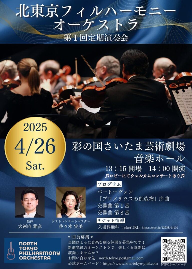 第1回定期演奏会