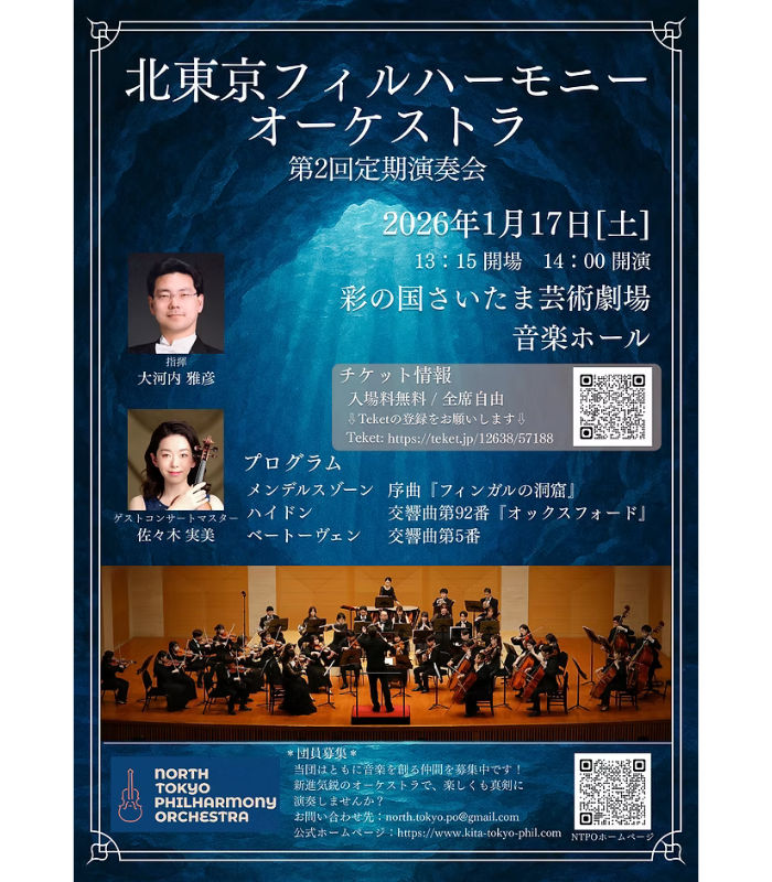 第2回定期演奏会