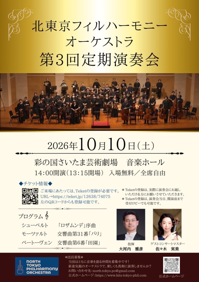 第3回定期演奏会