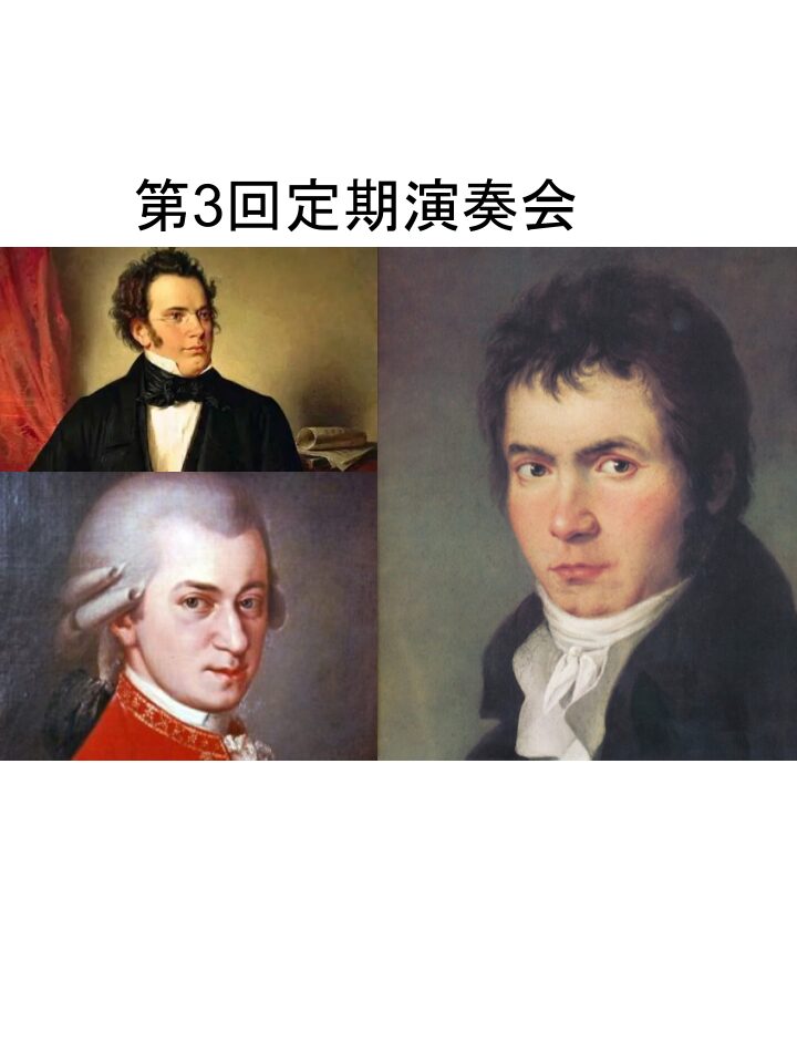 第3回定期演奏会